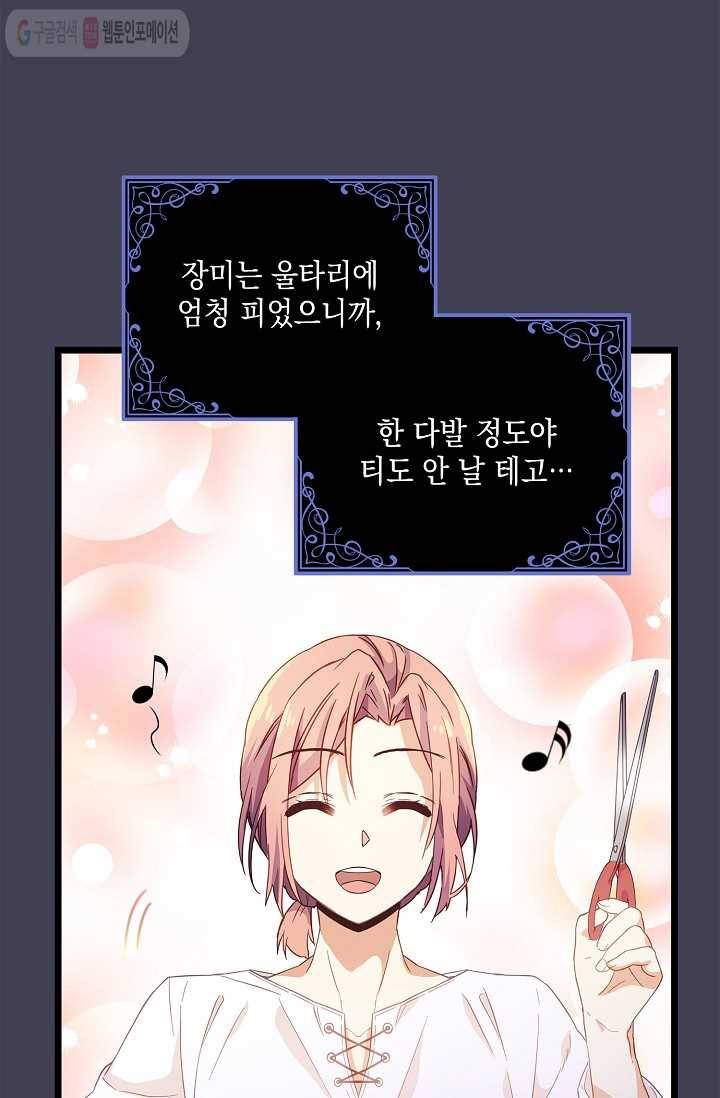 나오세요, 로미오 26화. 베로나 장미 도난 사건 (4) 9