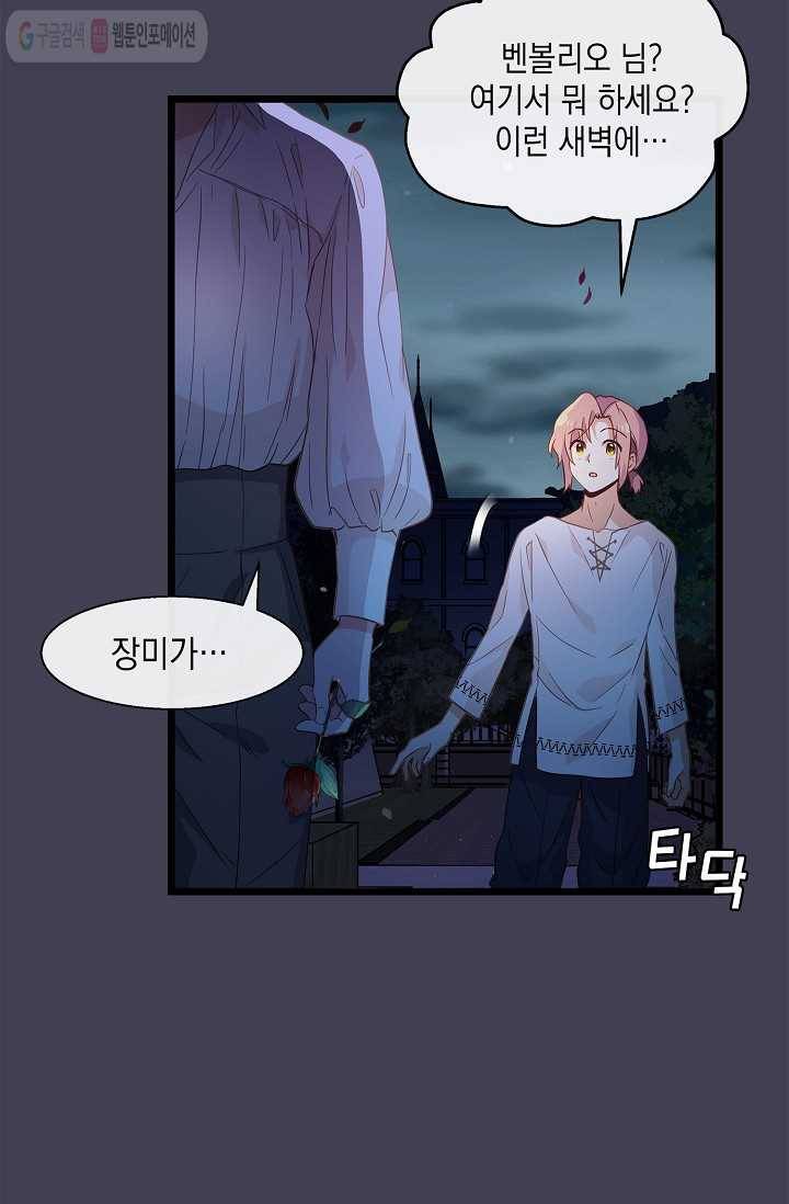 나오세요, 로미오 26화. 베로나 장미 도난 사건 (4) 13