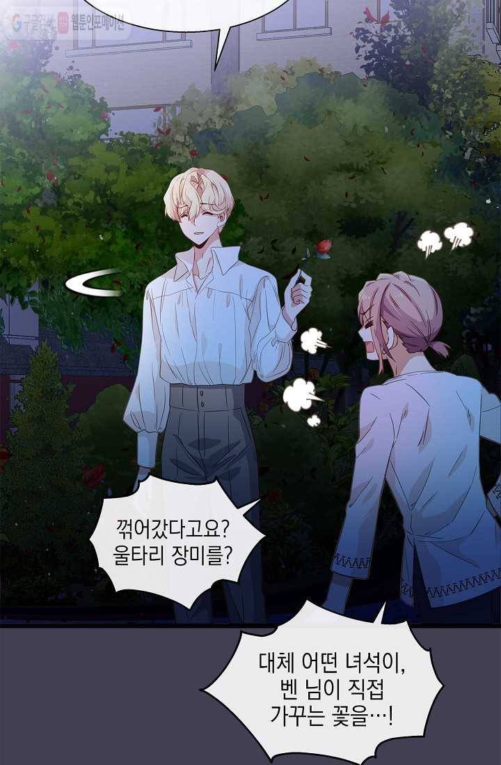 나오세요, 로미오 26화. 베로나 장미 도난 사건 (4) 15
