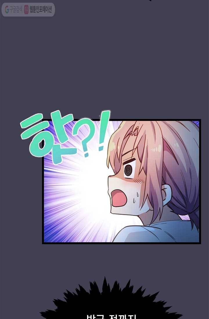 나오세요, 로미오 26화. 베로나 장미 도난 사건 (4) 16