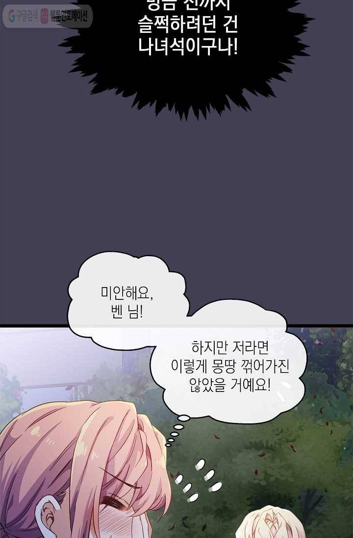 나오세요, 로미오 26화. 베로나 장미 도난 사건 (4) 17