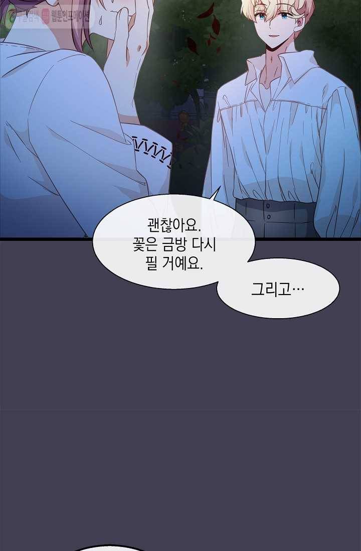 나오세요, 로미오 26화. 베로나 장미 도난 사건 (4) 18