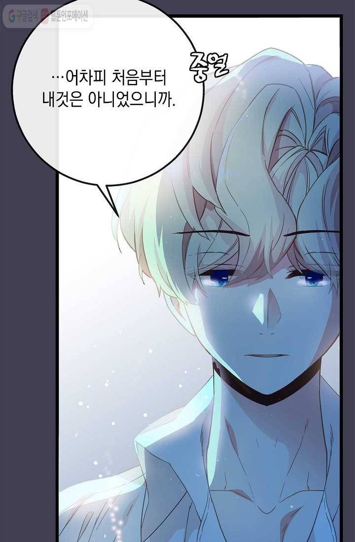 나오세요, 로미오 26화. 베로나 장미 도난 사건 (4) 19