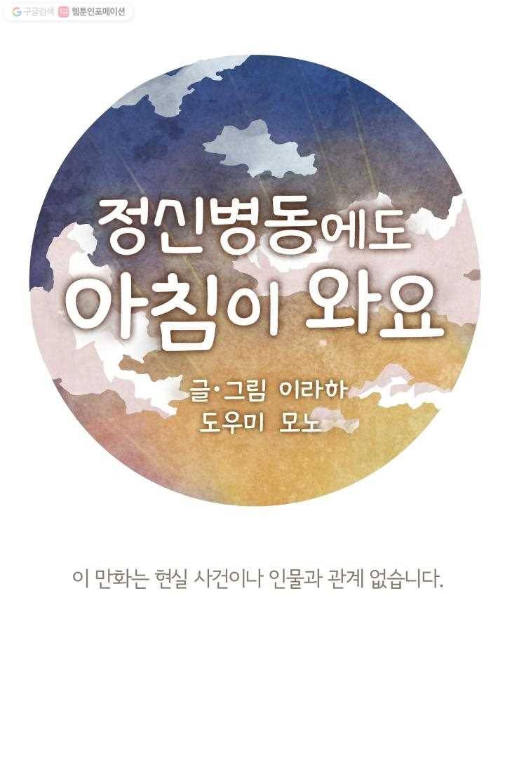 정신병동에도 아침이 와요 19화 1
