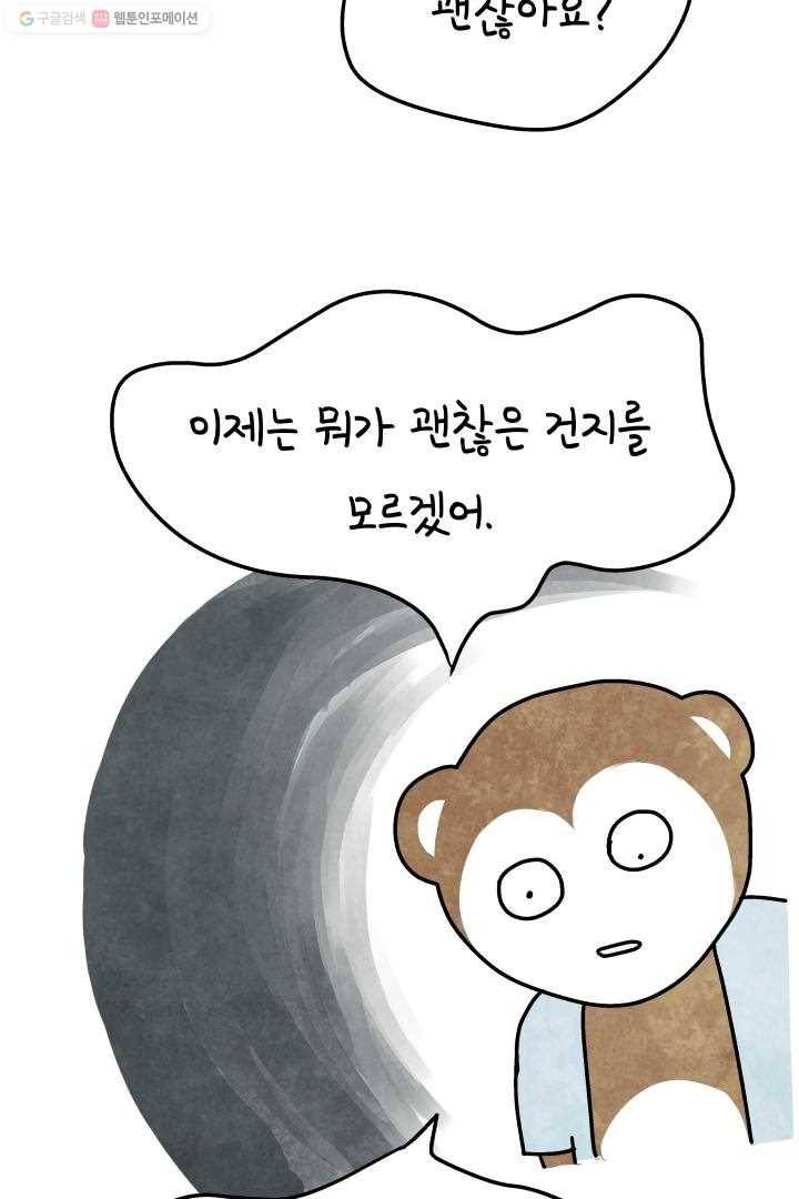 정신병동에도 아침이 와요 19화 3
