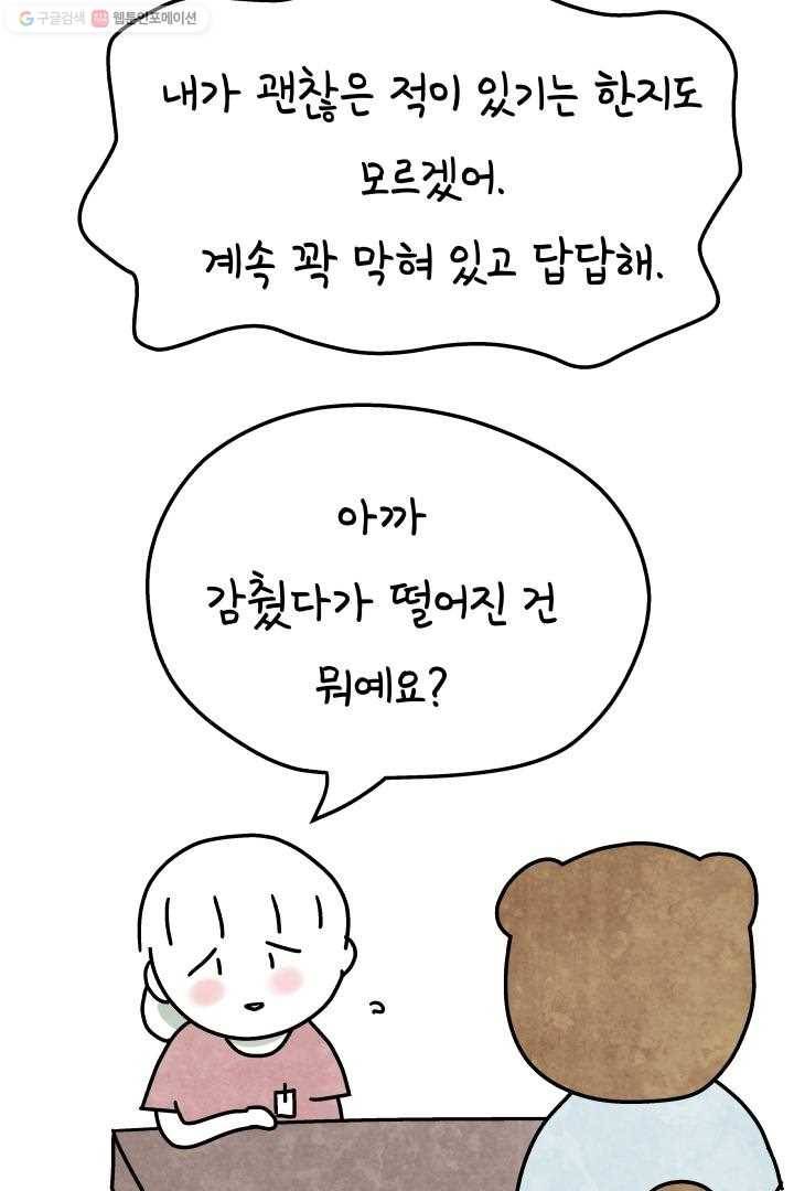 정신병동에도 아침이 와요 19화 4