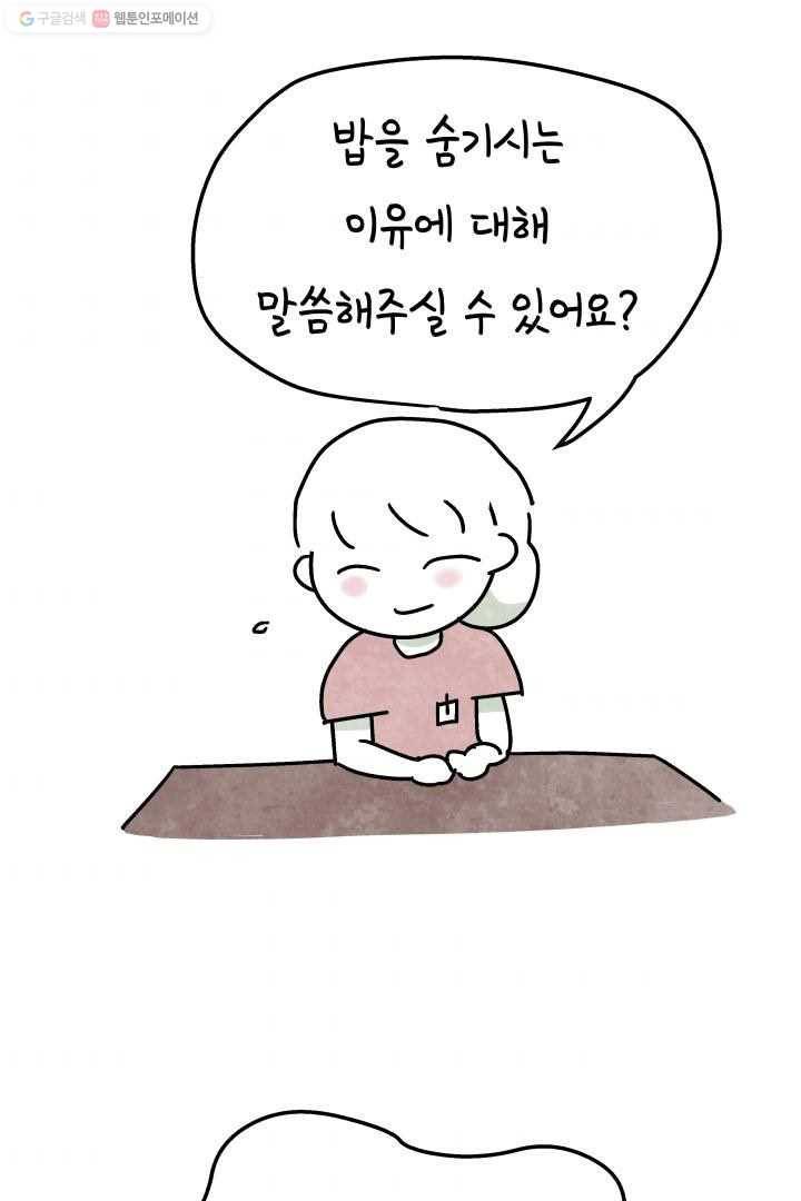 정신병동에도 아침이 와요 19화 8