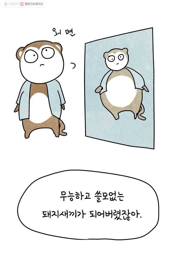 정신병동에도 아침이 와요 19화 14