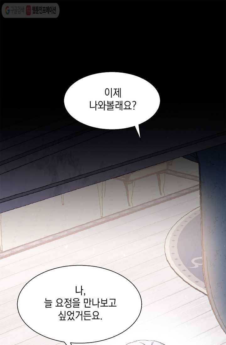 나오세요, 로미오 29화. 베로나 장미 도난 사건 (7) 1