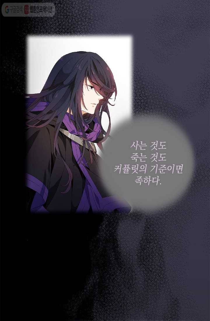 나오세요, 로미오 29화. 베로나 장미 도난 사건 (7) 5