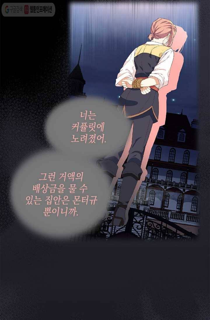 나오세요, 로미오 29화. 베로나 장미 도난 사건 (7) 6