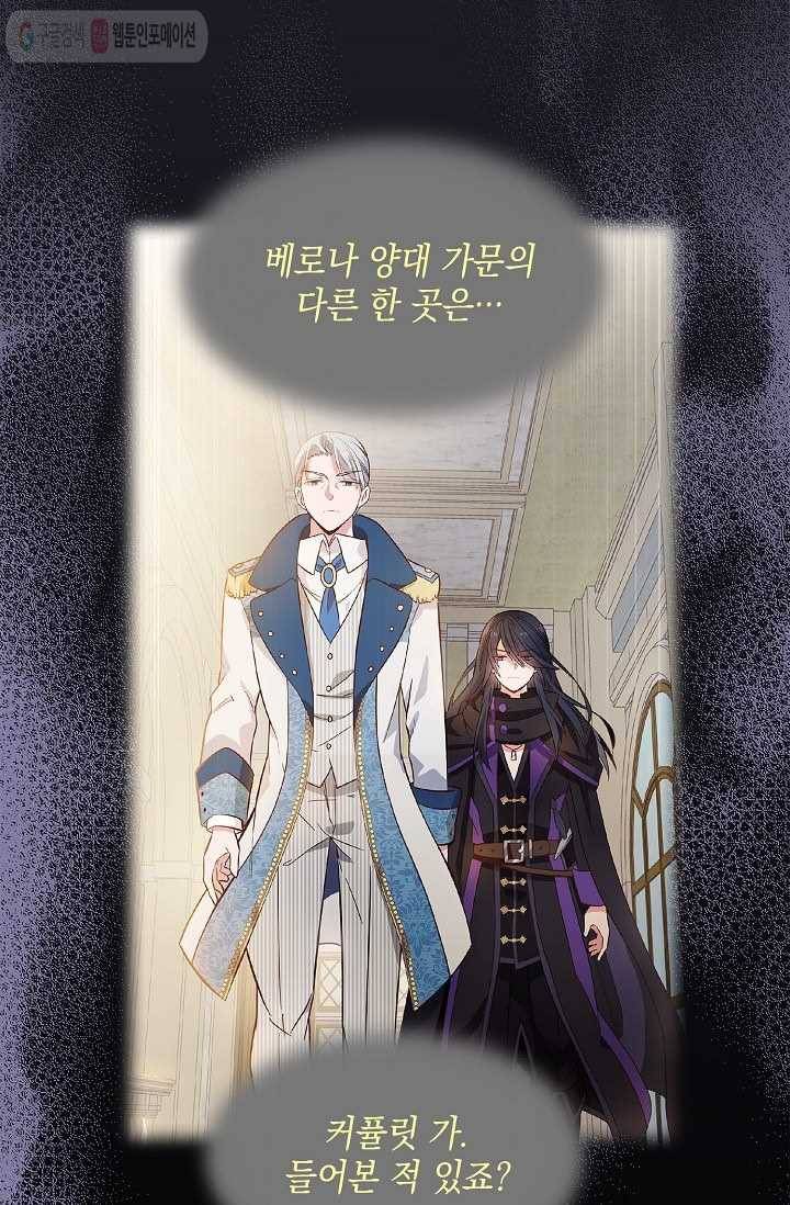 나오세요, 로미오 29화. 베로나 장미 도난 사건 (7) 7