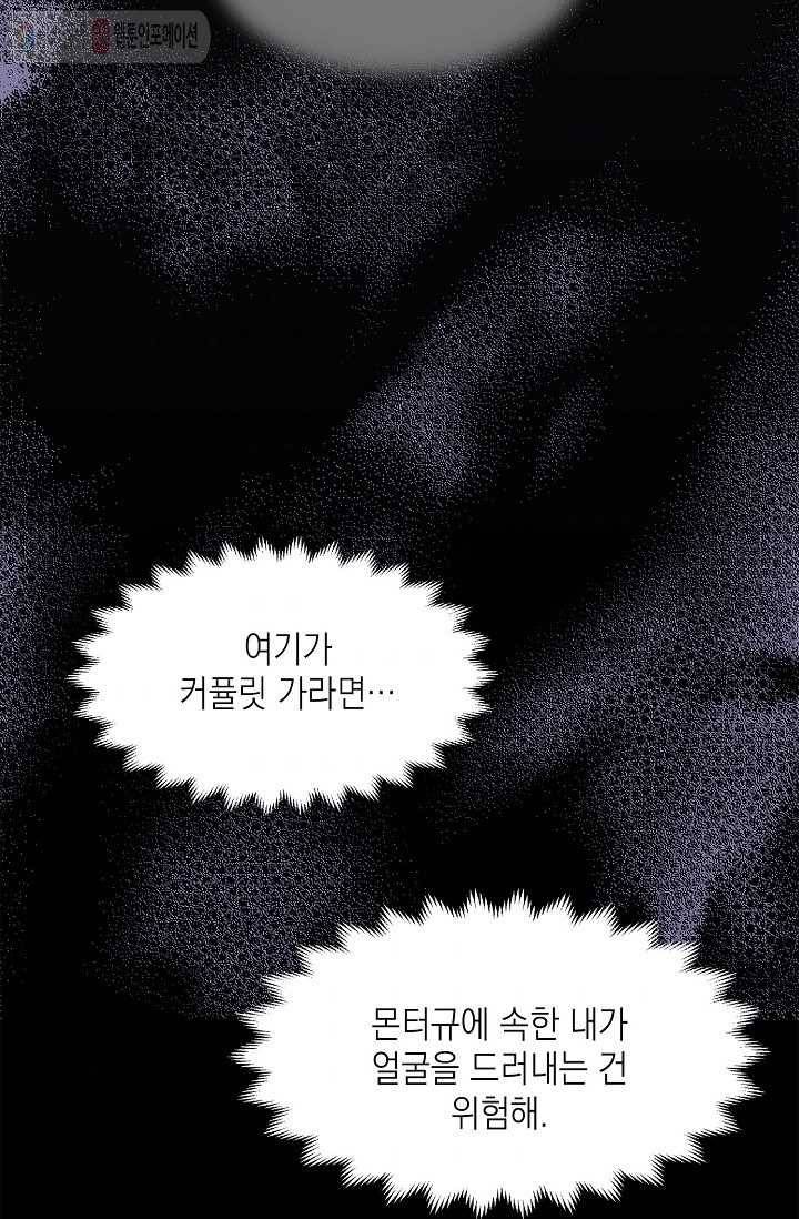 나오세요, 로미오 29화. 베로나 장미 도난 사건 (7) 8