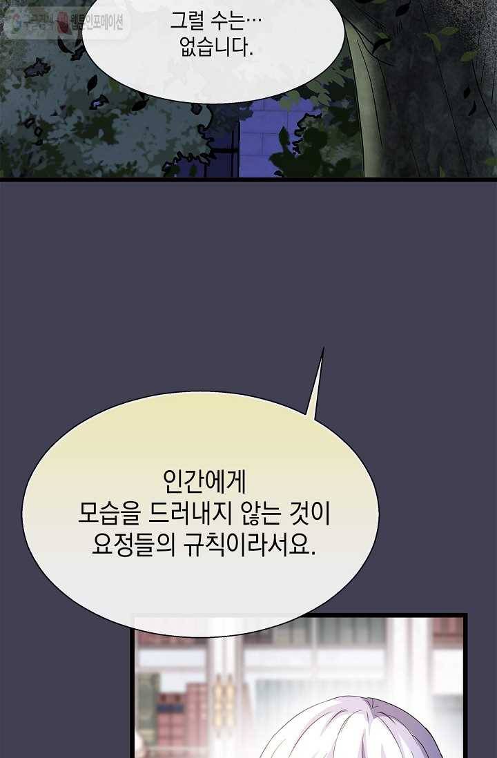 나오세요, 로미오 29화. 베로나 장미 도난 사건 (7) 10