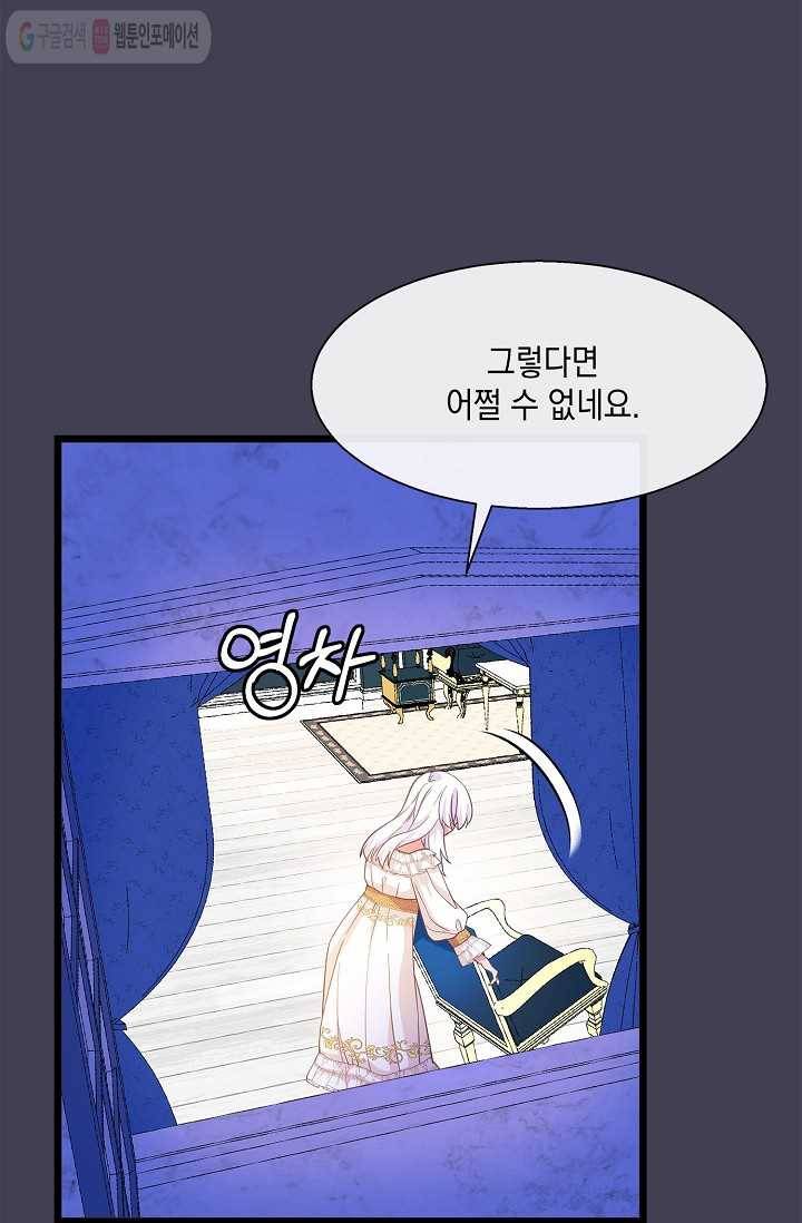 나오세요, 로미오 29화. 베로나 장미 도난 사건 (7) 13