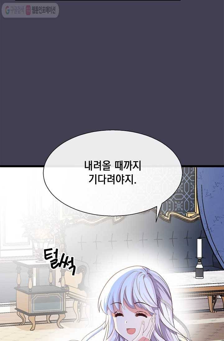 나오세요, 로미오 29화. 베로나 장미 도난 사건 (7) 14