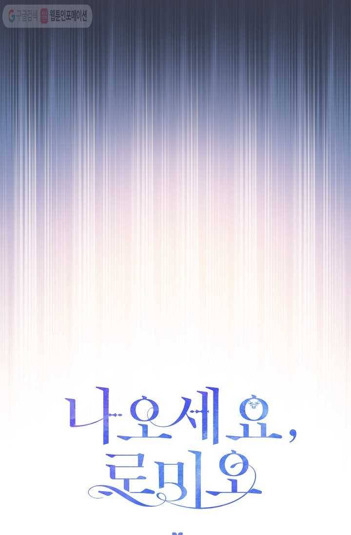 나오세요, 로미오 29화. 베로나 장미 도난 사건 (7) 16