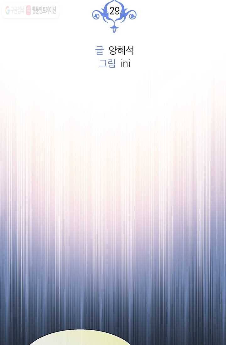나오세요, 로미오 29화. 베로나 장미 도난 사건 (7) 17