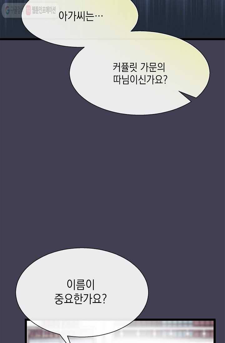 나오세요, 로미오 29화. 베로나 장미 도난 사건 (7) 18