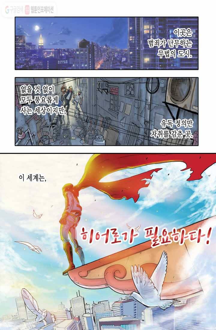개인영웅 1화 2
