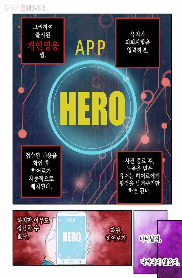 개인영웅 1화 3