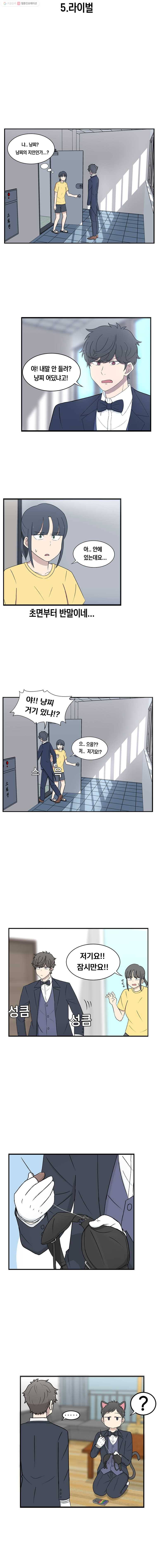 냥냐라냥냥 5.라이벌 2