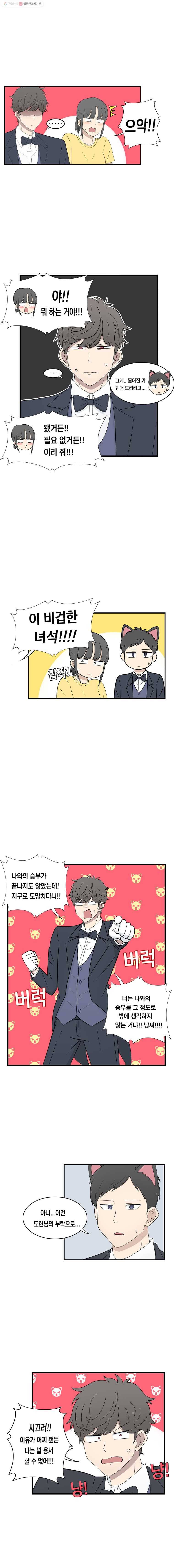냥냐라냥냥 5.라이벌 3