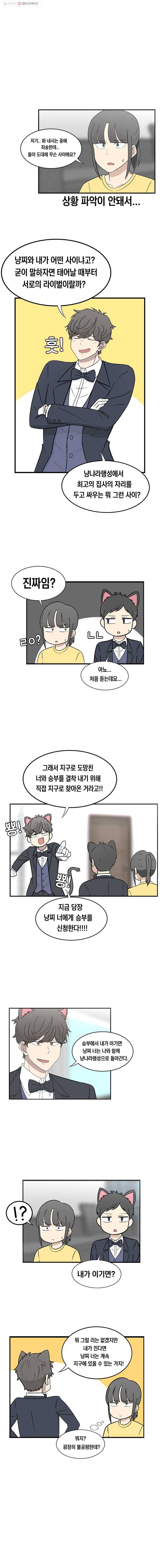 냥냐라냥냥 5.라이벌 4