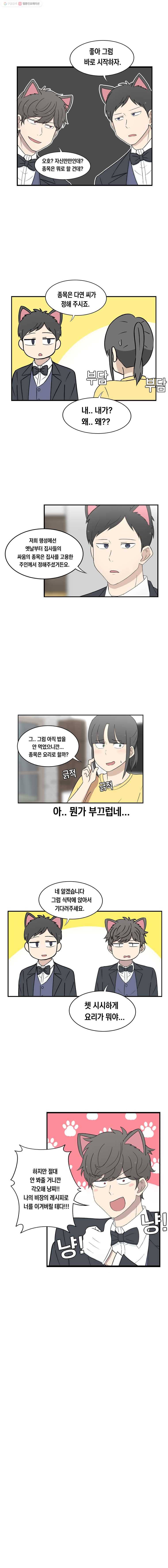 냥냐라냥냥 5.라이벌 5
