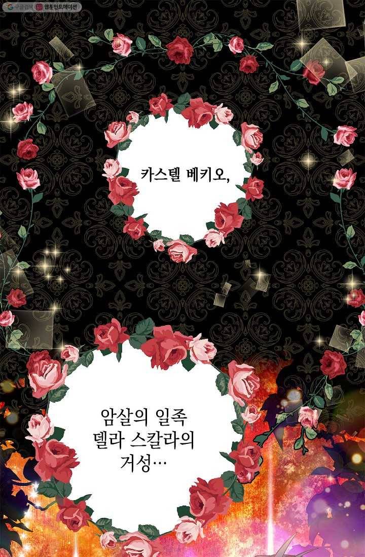 나오세요, 로미오 35화. 로미오 음독 사건 (1) 1