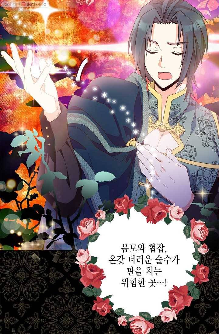 나오세요, 로미오 35화. 로미오 음독 사건 (1) 2