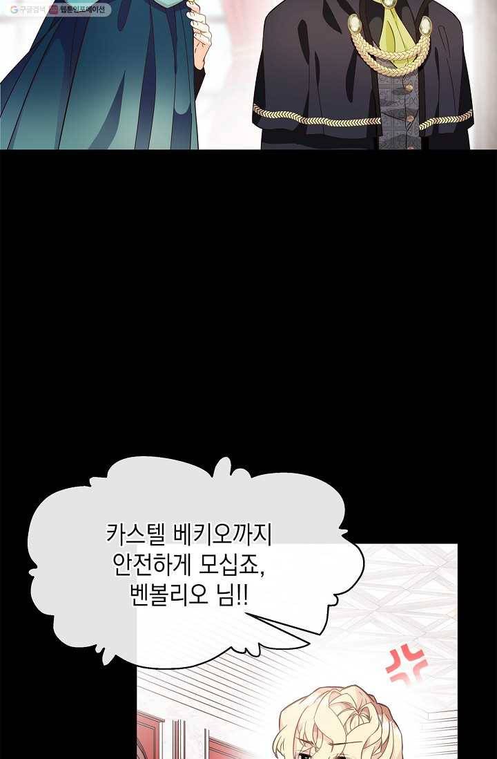나오세요, 로미오 35화. 로미오 음독 사건 (1) 4