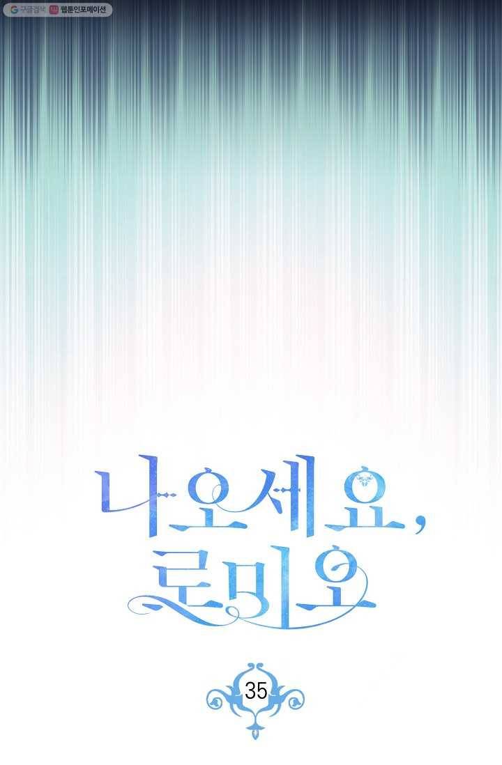 나오세요, 로미오 35화. 로미오 음독 사건 (1) 9