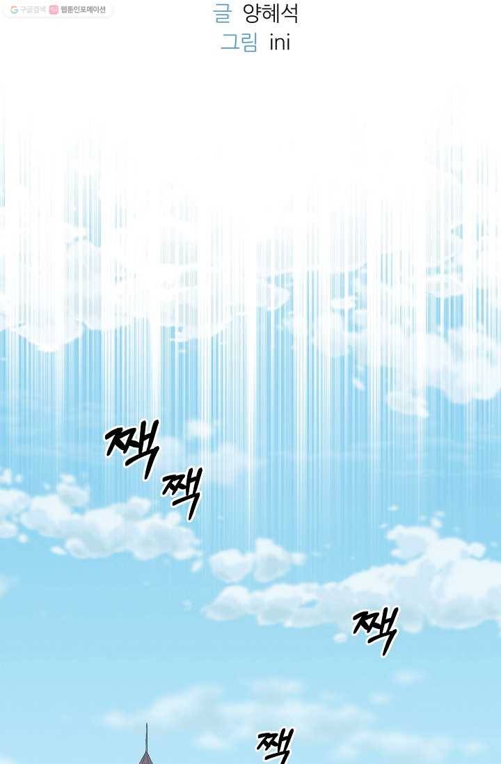 나오세요, 로미오 35화. 로미오 음독 사건 (1) 10