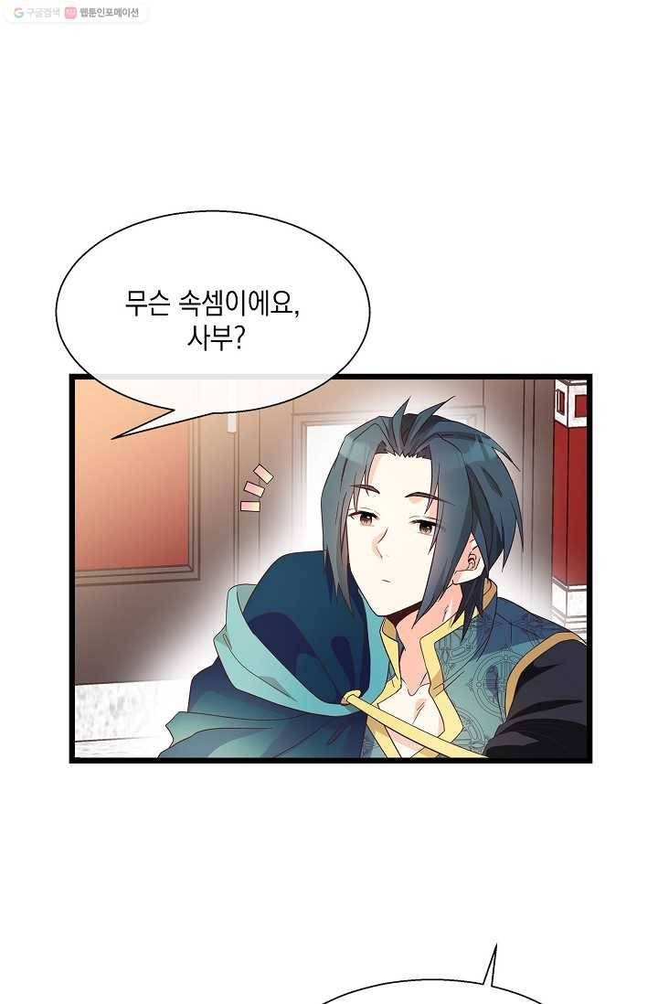나오세요, 로미오 35화. 로미오 음독 사건 (1) 14