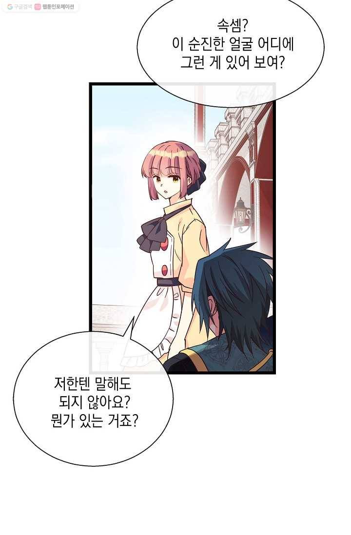 나오세요, 로미오 35화. 로미오 음독 사건 (1) 15