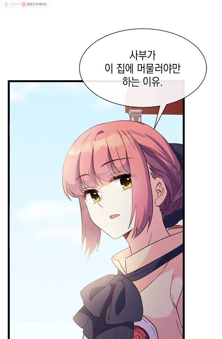 나오세요, 로미오 35화. 로미오 음독 사건 (1) 16