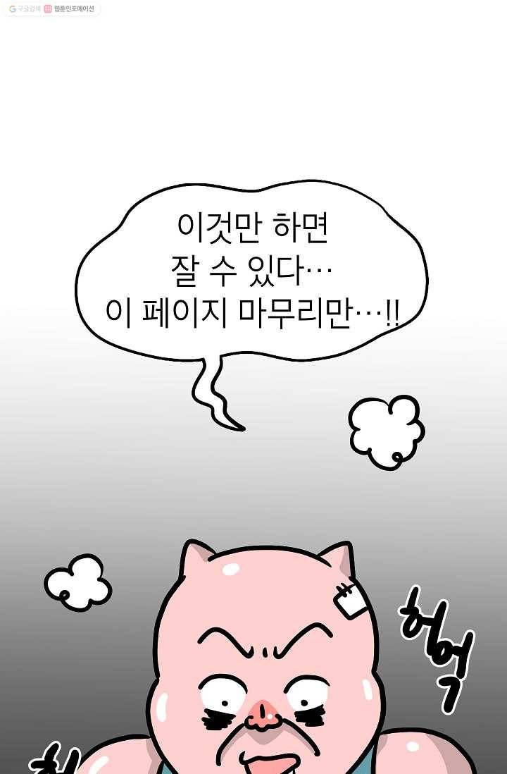 핫차!핫차! 차나무生 40화 1