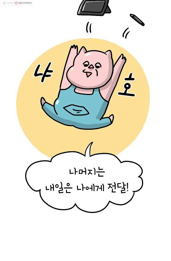 핫차!핫차! 차나무生 40화 3