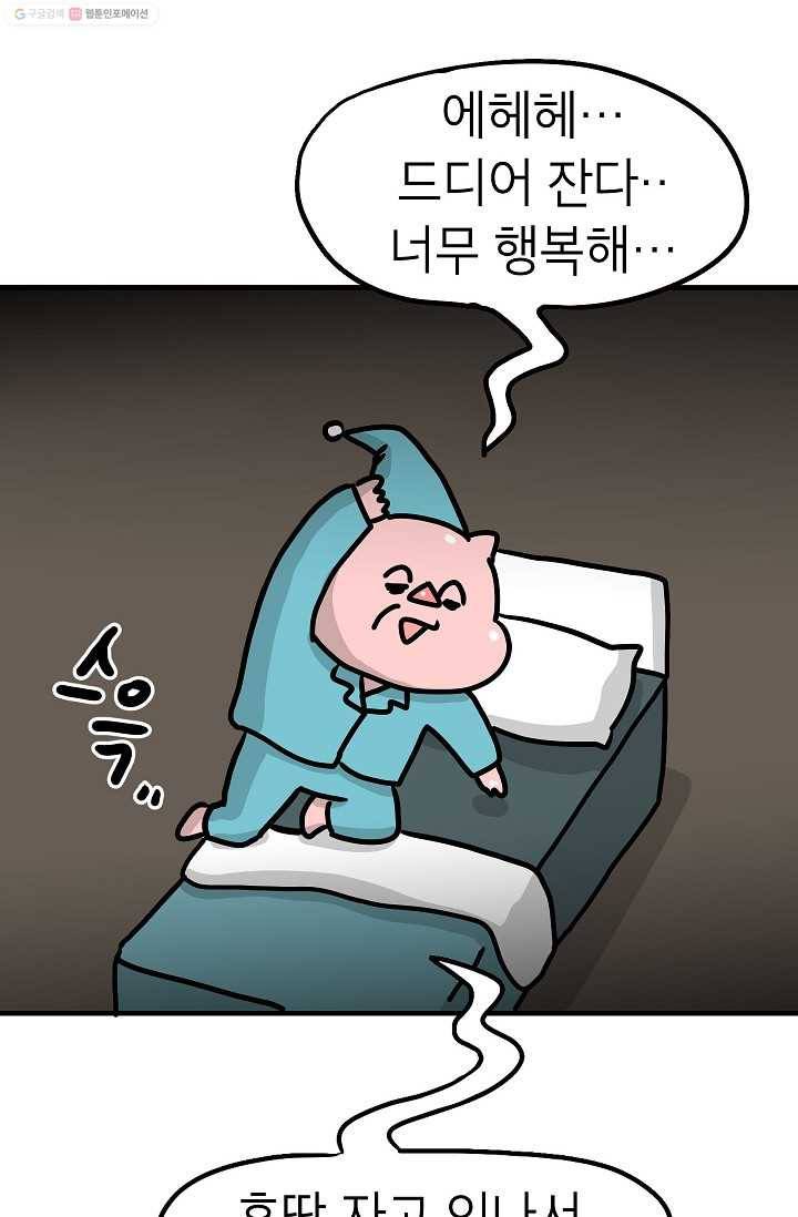 핫차!핫차! 차나무生 40화 4