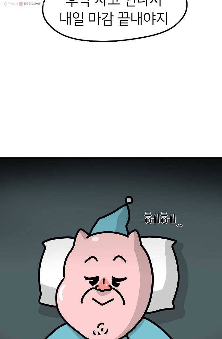 핫차!핫차! 차나무生 40화 5