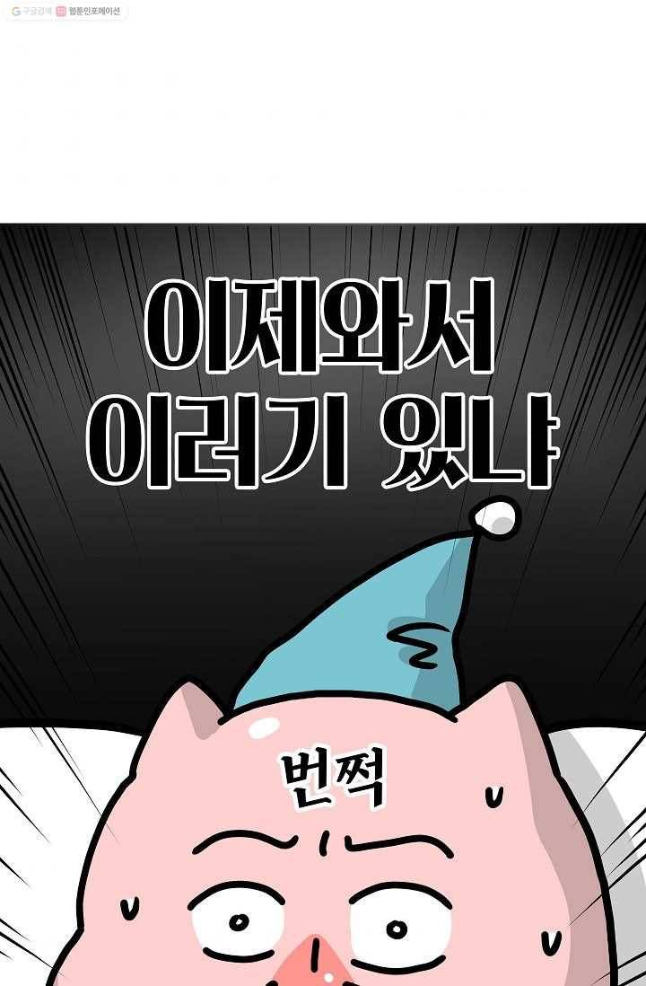 핫차!핫차! 차나무生 40화 8
