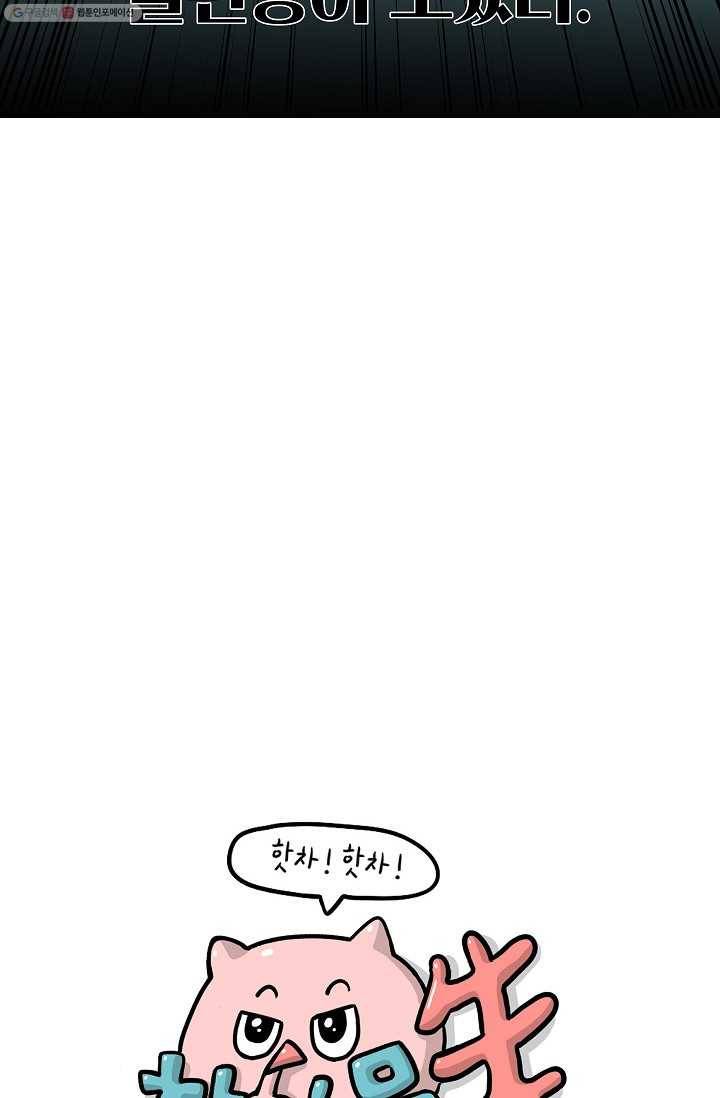 핫차!핫차! 차나무生 40화 10