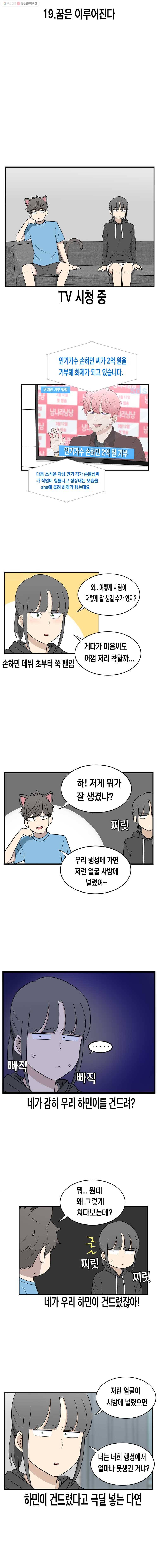 냥냐라냥냥 19.꿈은 이루어진다 2
