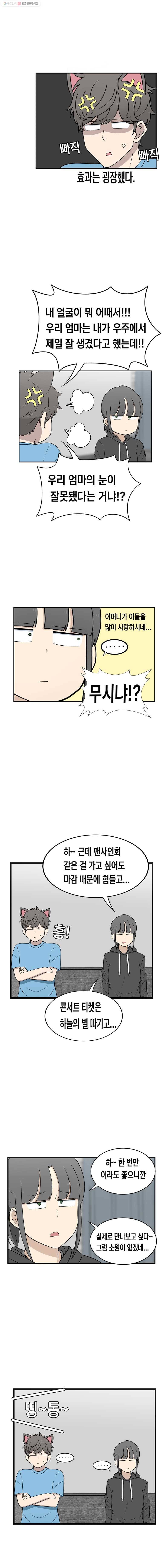 냥냐라냥냥 19.꿈은 이루어진다 3