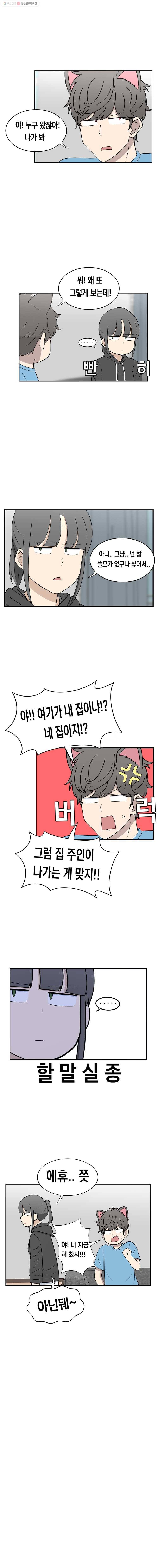 냥냐라냥냥 19.꿈은 이루어진다 4