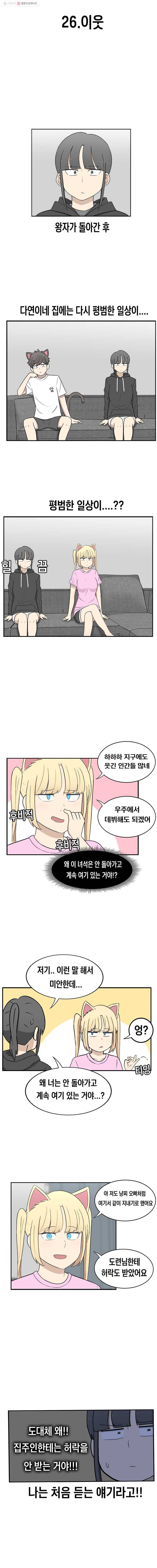 냥냐라냥냥 26.이웃 2