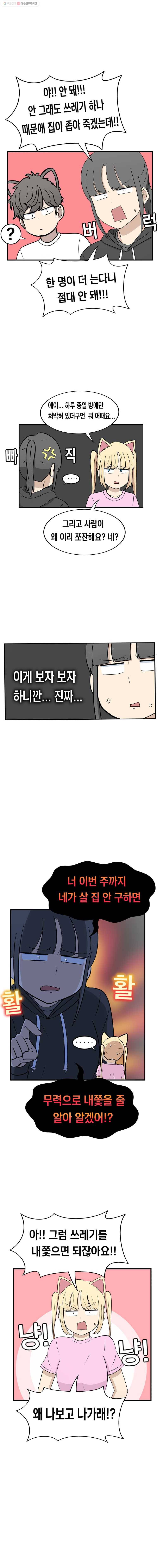 냥냐라냥냥 26.이웃 3