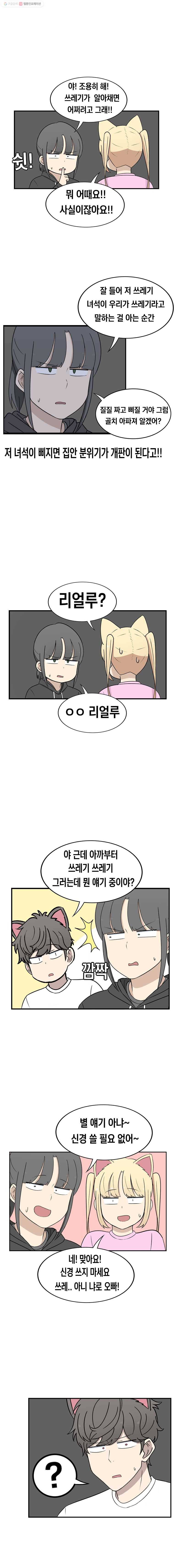냥냐라냥냥 26.이웃 4