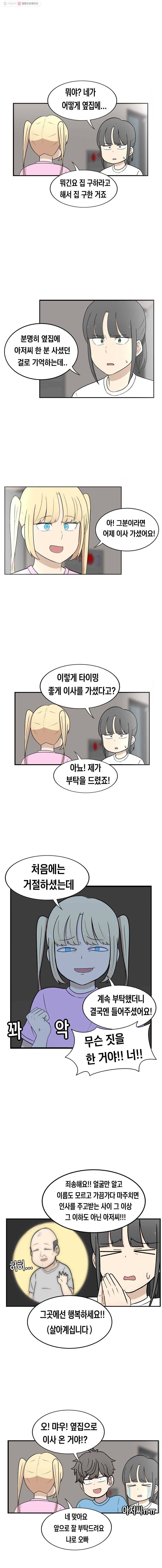 냥냐라냥냥 26.이웃 6
